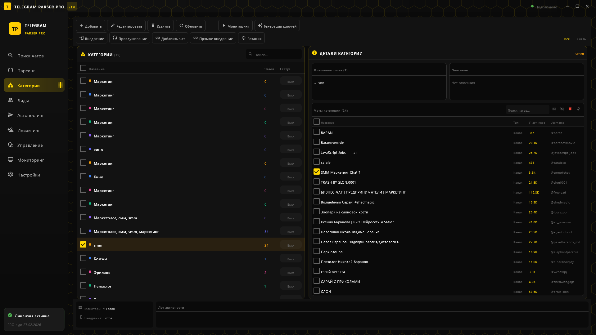 Категории — интерфейс