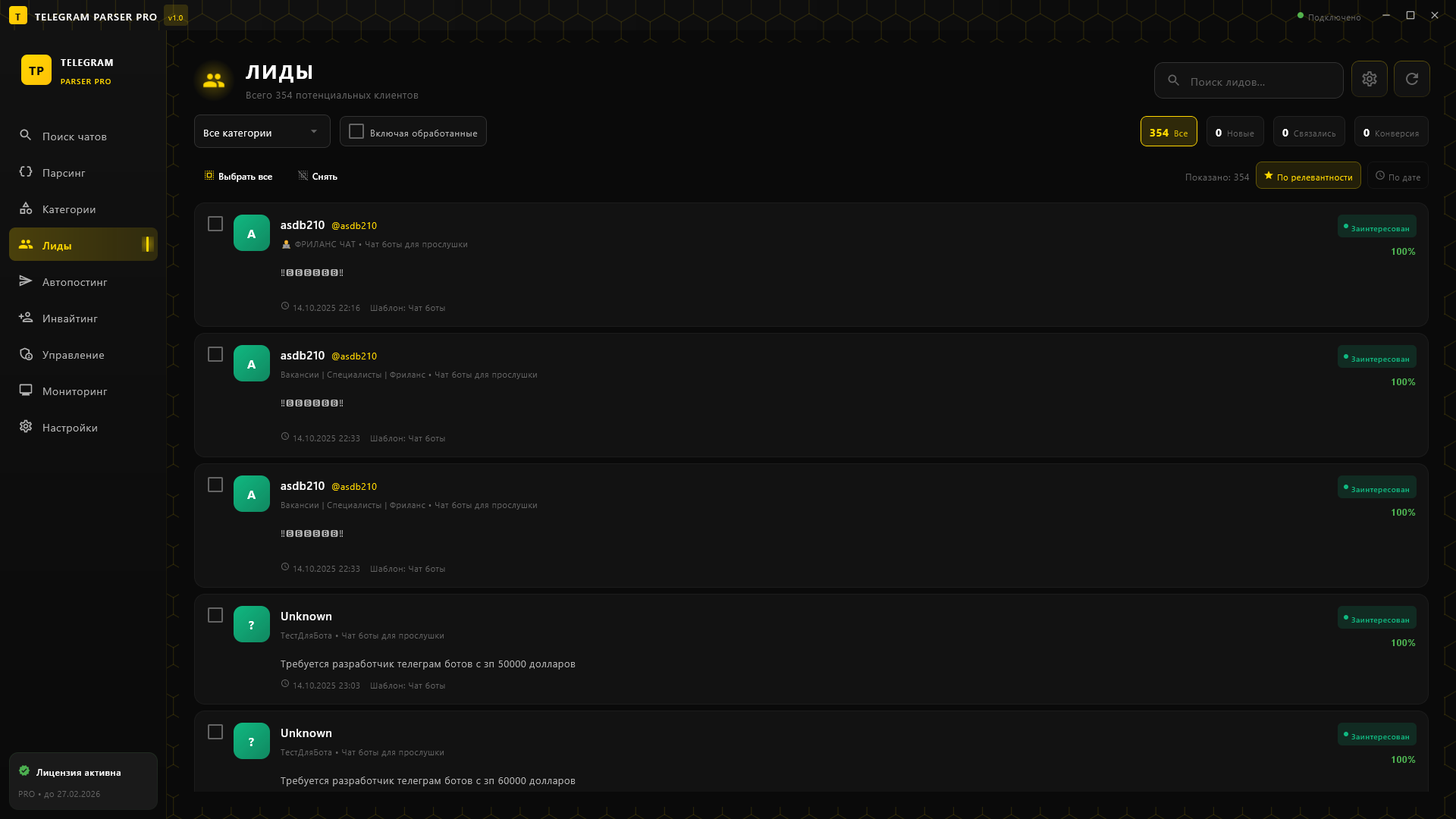 Управление лидами — интерфейс